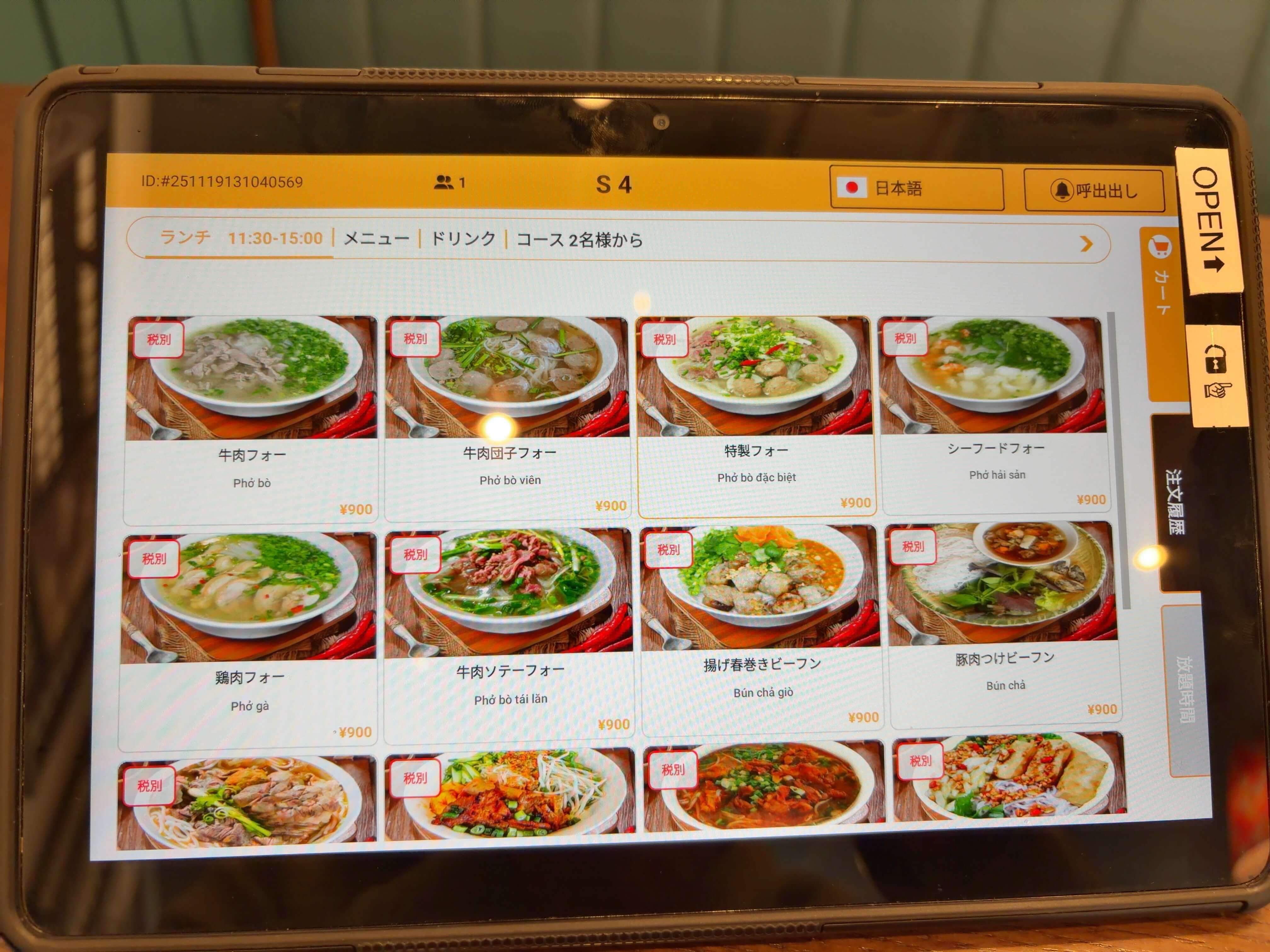 ホァングン　ランチメニュー